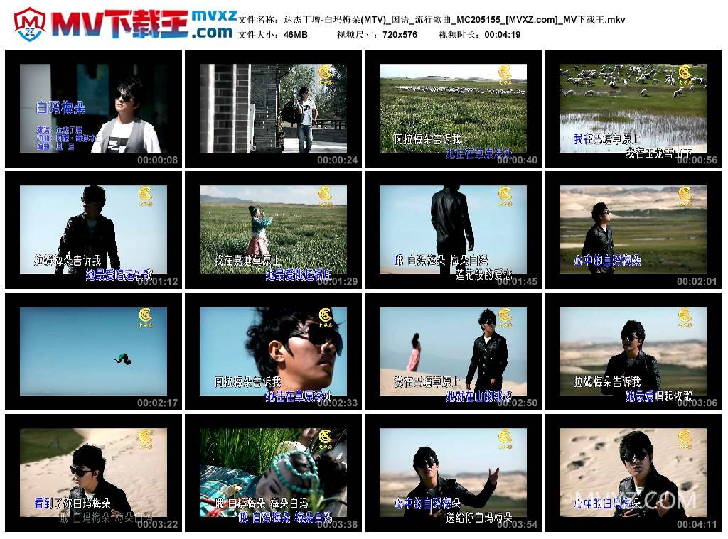 达杰丁增-白玛梅朵(MTV)_国语_流行歌曲_MC205155